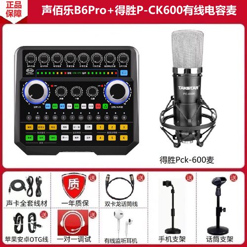 声佰乐B6Pro手机声卡抖音唱K歌