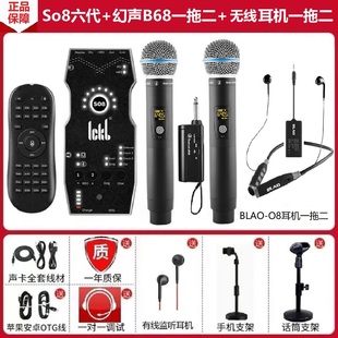 ickb So8六代手机直播声卡户外唱K歌 幻声B68无线麦 无线耳机套装