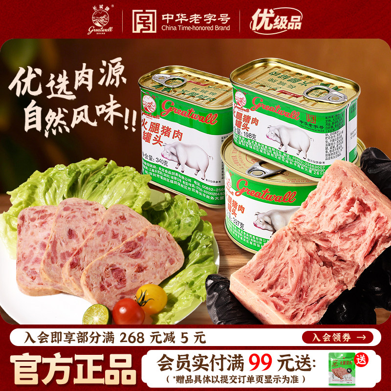 长城牌中华老字号小白猪火腿猪肉罐头午餐肉火锅泡面搭档即速食品