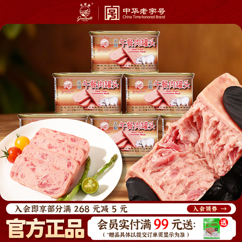长城牌小白猪火腿午餐肉罐头即食火锅三明治泡面伴侣户外速食食品