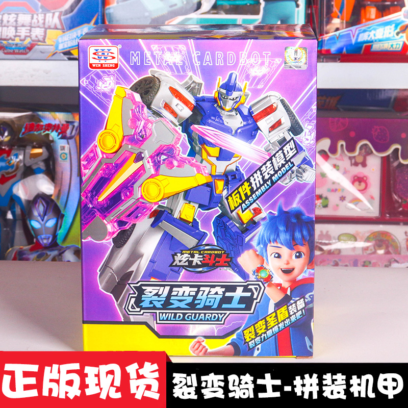 正版炫卡斗士裂变骑士拼装积木