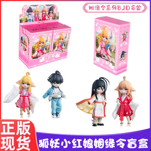 正版狐妖小红娘BJD盲盒姻缘令系列涂山红红可爱周边手办女生礼物