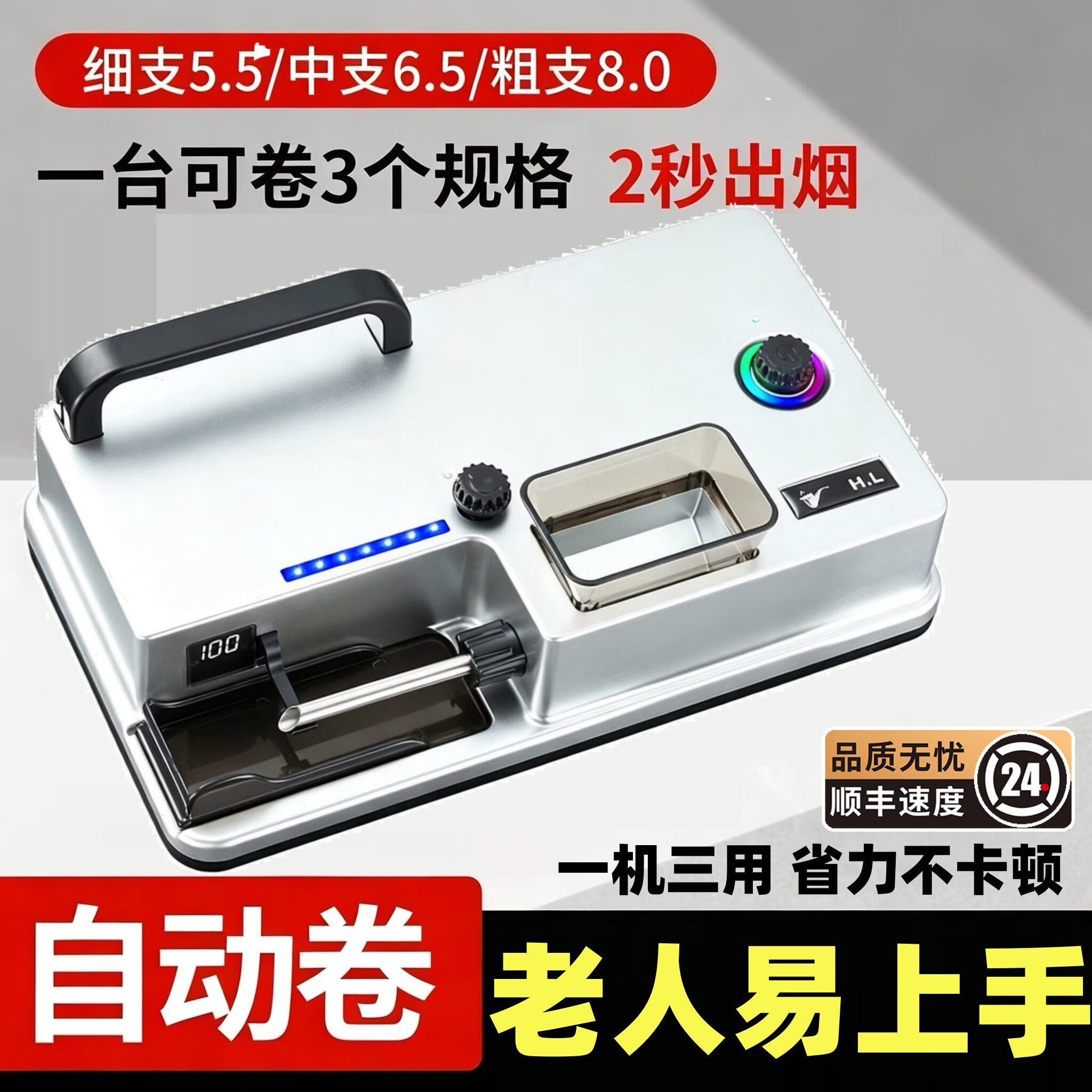 2秒出烟解放双手全自动卷烟器