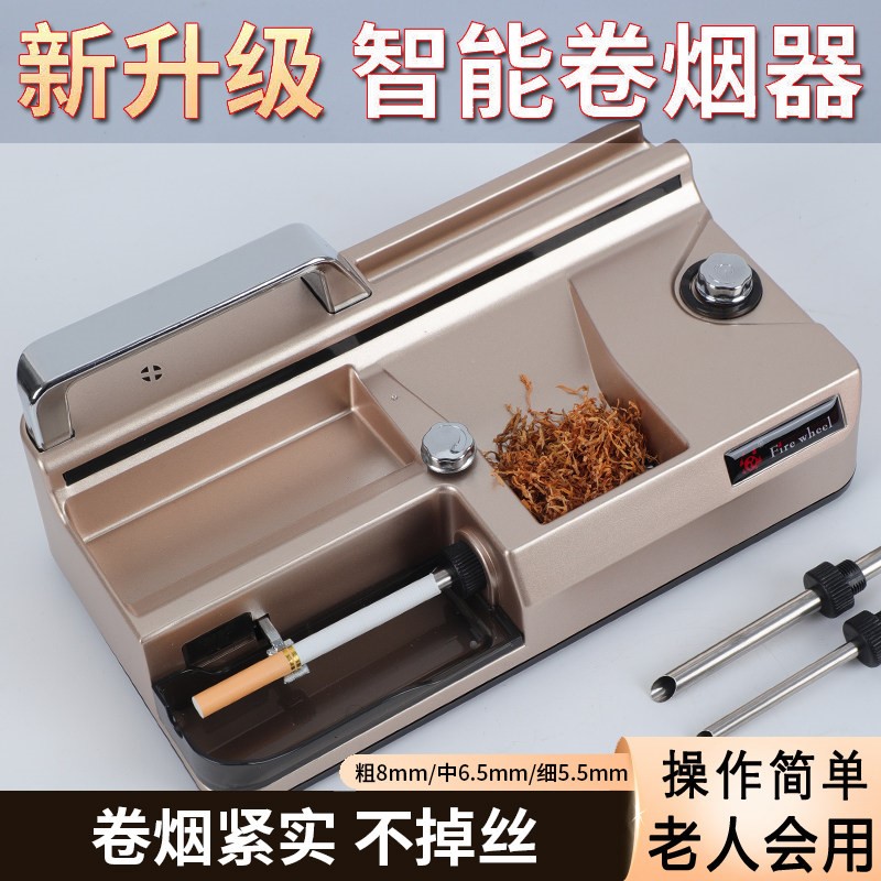 全自动电动家用小型卷烟器自制