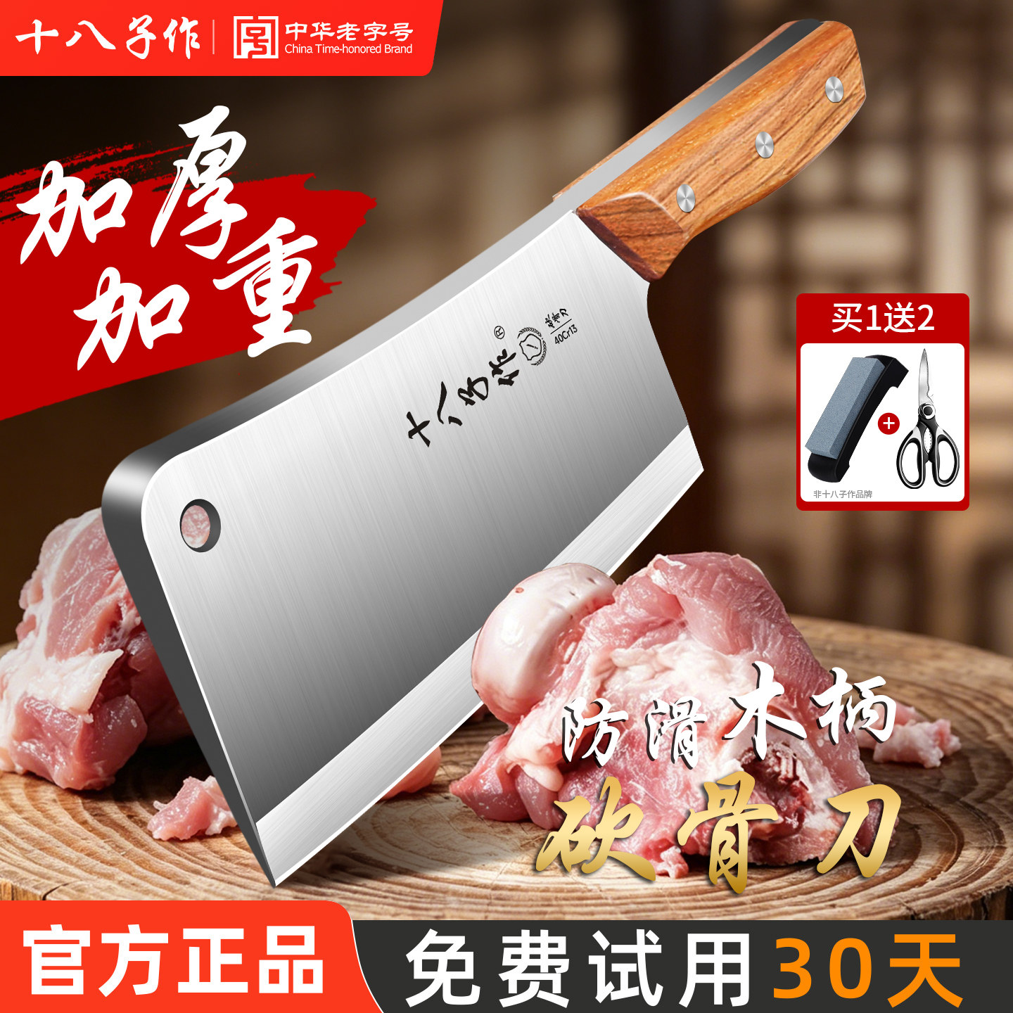 十八子作砍骨头专用刀重型斩骨刀图片