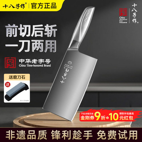 十八子作40Cr纯净钢斩切两用菜刀