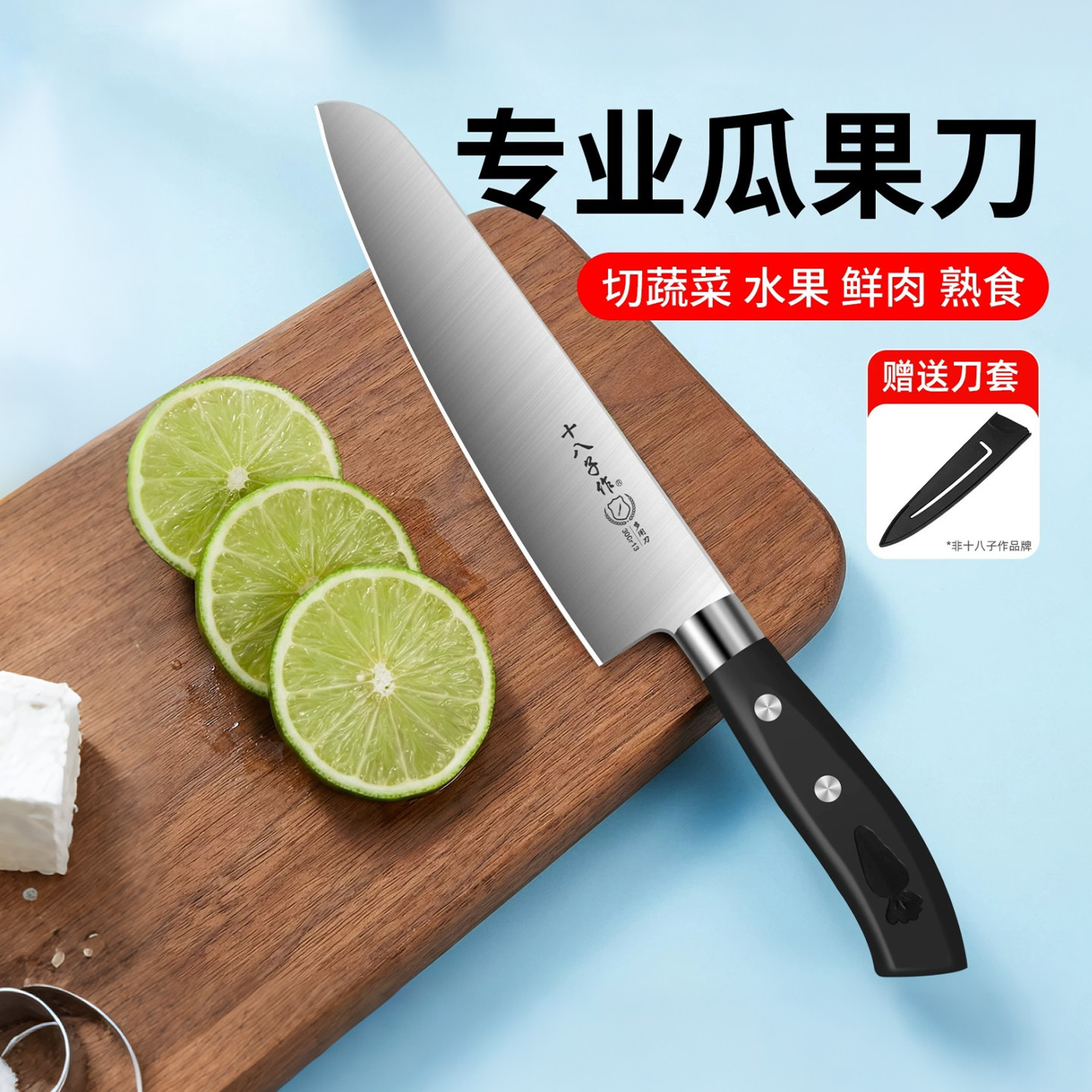 十八子作不锈钢水果刀家用小刀厨房专用三德刀切西瓜切菜的小厨刀