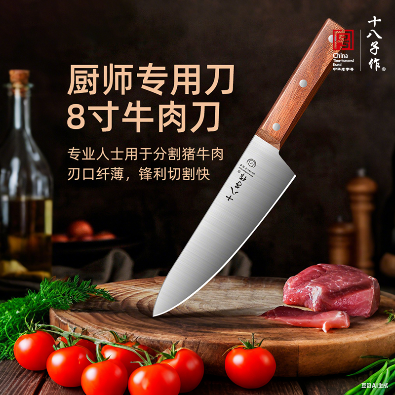 十八子作牛肉专用屠宰料理