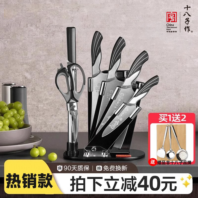 十八子作刀具套装厨房家用7件套