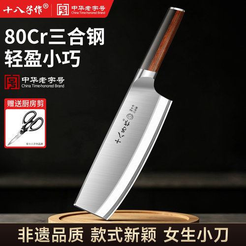 十八子作80cr三层复合钢菜刀家用