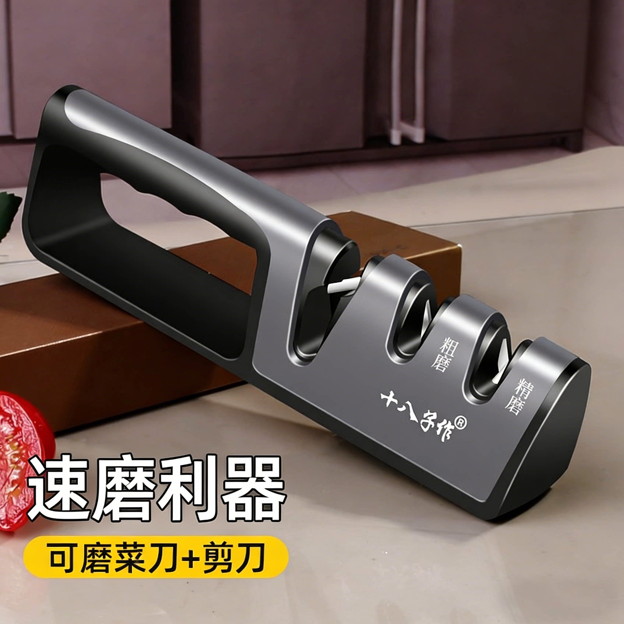 十八子作磨刀神器家用定角磨刀器磨石商用剪刀菜刀钨钢专用开刃器