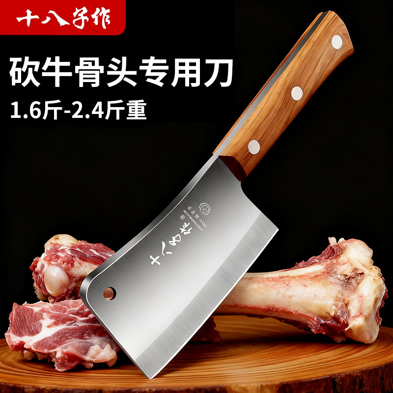十八子作砍骨刀骨头专用剔骨套装