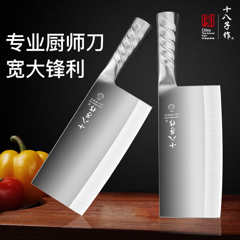 十八子作菜刀厨师专用斩骨