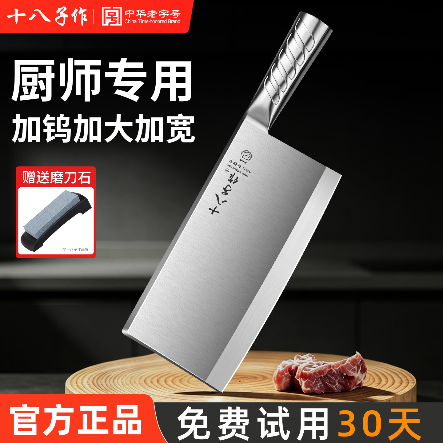 十八子作不锈钢厨师专用菜刀切片图片