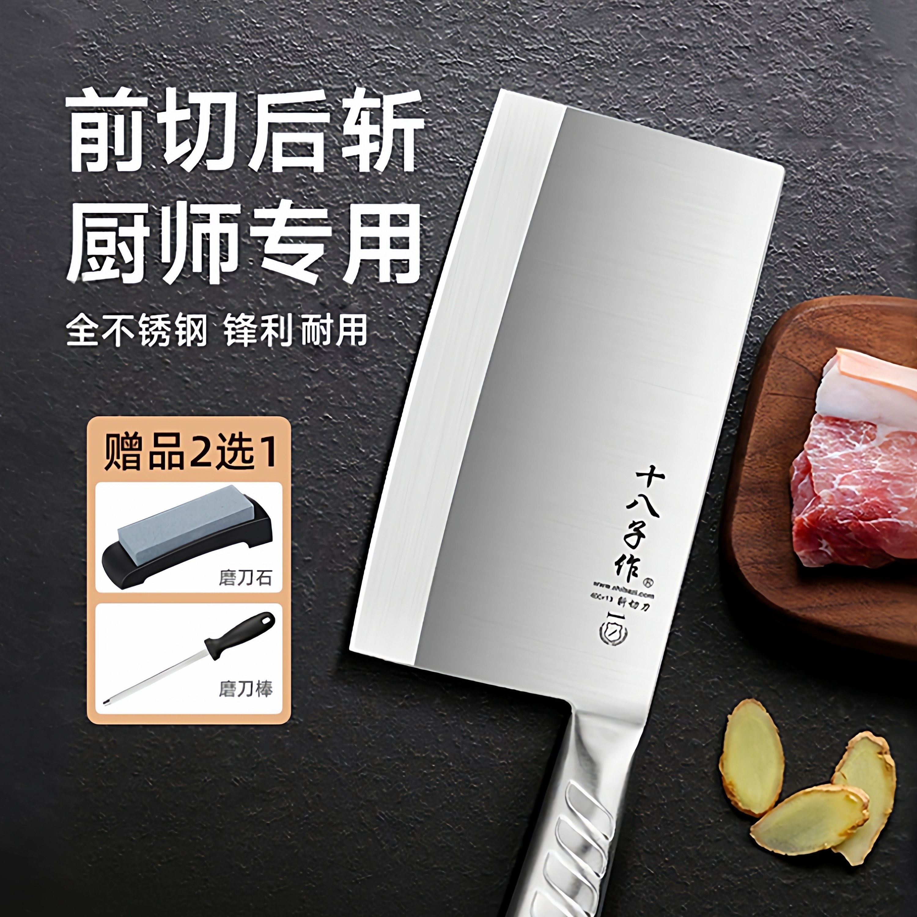 十八子作商用饭店厨师专用菜刀切片斩骨刀厨房不锈钢斩切两用刀具