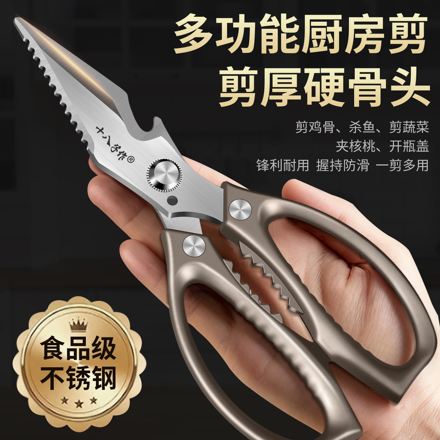 十八子作剪鸡鸭鹅骨头专用刀鸡骨剪刀强力不锈钢大号厨房剪子,居家日用,厨房剪刀,淘宝优惠券,粉丝福利购,淘宝优惠卷