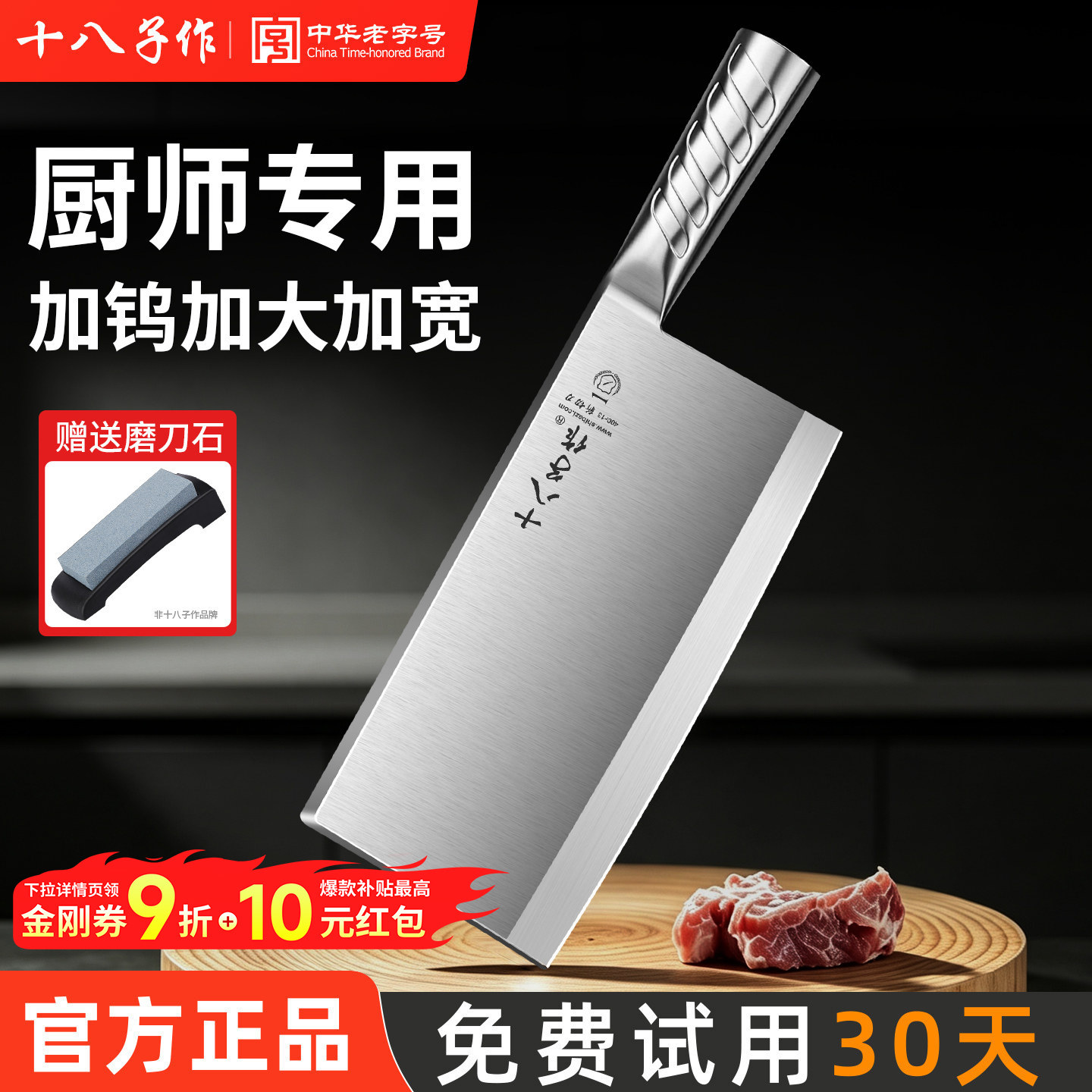 十八子作不锈钢厨师专用菜刀切片图片