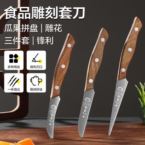 十八子作食品雕刻刀水果雕花