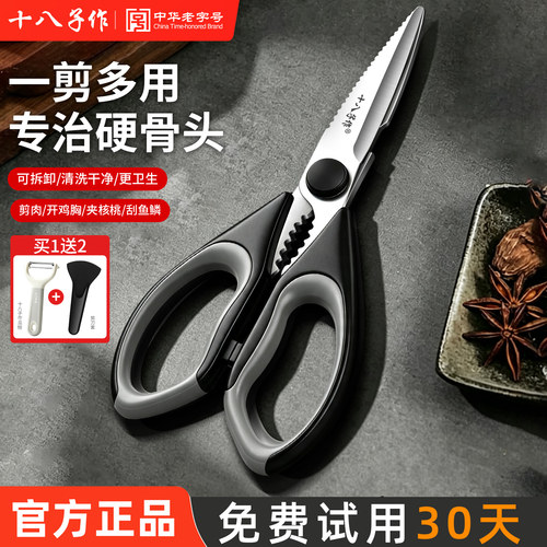 十八子作厨房剪刀加厚送削皮刨