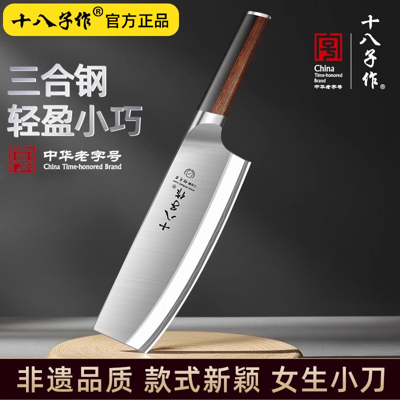 十八子作80cr三层复合钢菜刀家用