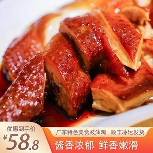 顺丰冷运 广东特色豉油鸡正宗酱油鸡即食熟食整只鸡真空粤菜手撕