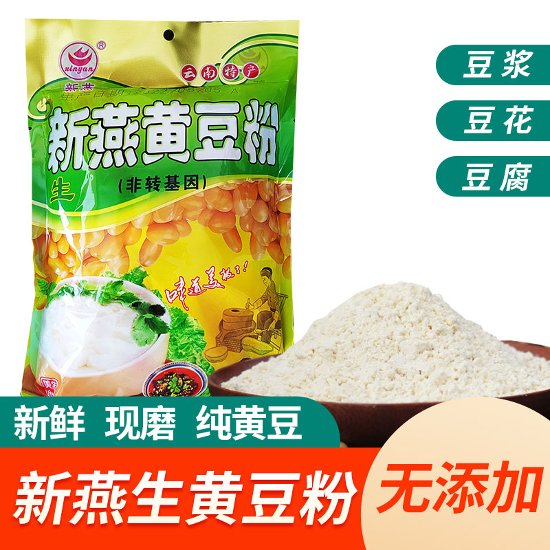 新燕牌黄豆粉300gx3袋豆腐脑早餐素食豆花粉家用商用自制豆浆批发