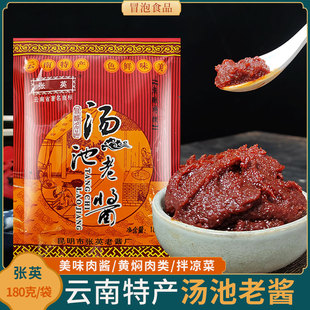 云南特产正宗张英昆明汤池老酱180g袋装烧鱼杂酱炒鸡调料酱帽子