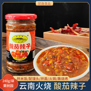 云南栗树园酸茄辣子香辣酱下饭酱菜240g树番茄小米辣酸辣拌饭凉拌