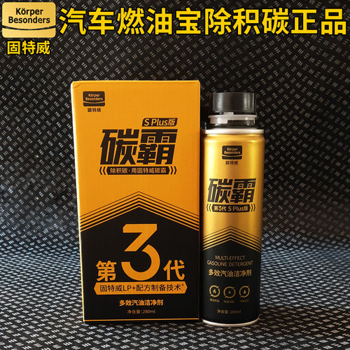 汽车燃油宝除积碳正品三元崔化大众奥迪沃尔沃别克雷克萨斯碳霸s