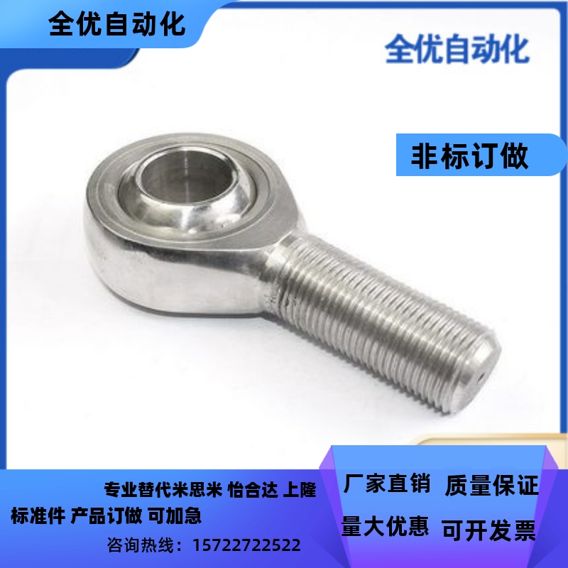 304不锈钢万向节球头杆端PHSOS关节轴承PHSOSL鱼眼接头连杆外螺纹