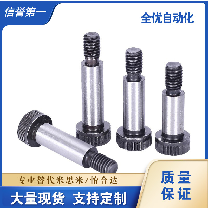 替代FMSB4/5/6/8-25-10内六角塞打螺丝钉等短头肩型螺栓
