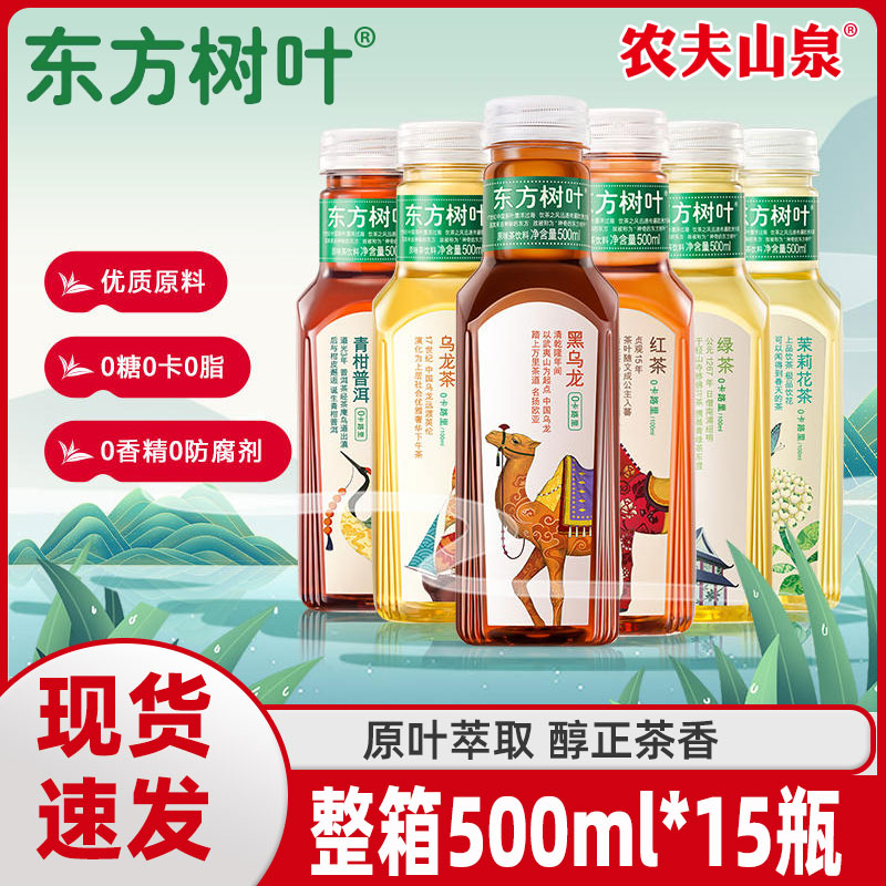 东方树叶茶饮料500ml*15瓶整箱批