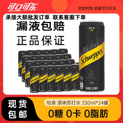 怡泉苏打水汤力水330ml*24罐原味气泡水无糖0脂饮料可口可乐出品