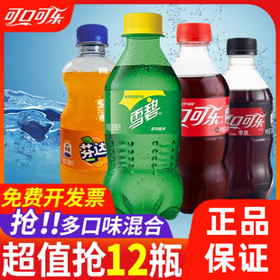 汽水 可口可樂碳酸飲料300mlX12瓶整箱批發雪碧芬達氣泡無糖小瓶裝