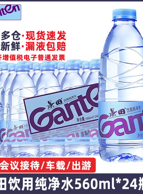 景田饮用纯净水560ml*24瓶整件饮用水非矿泉水商务接待箱车载用水