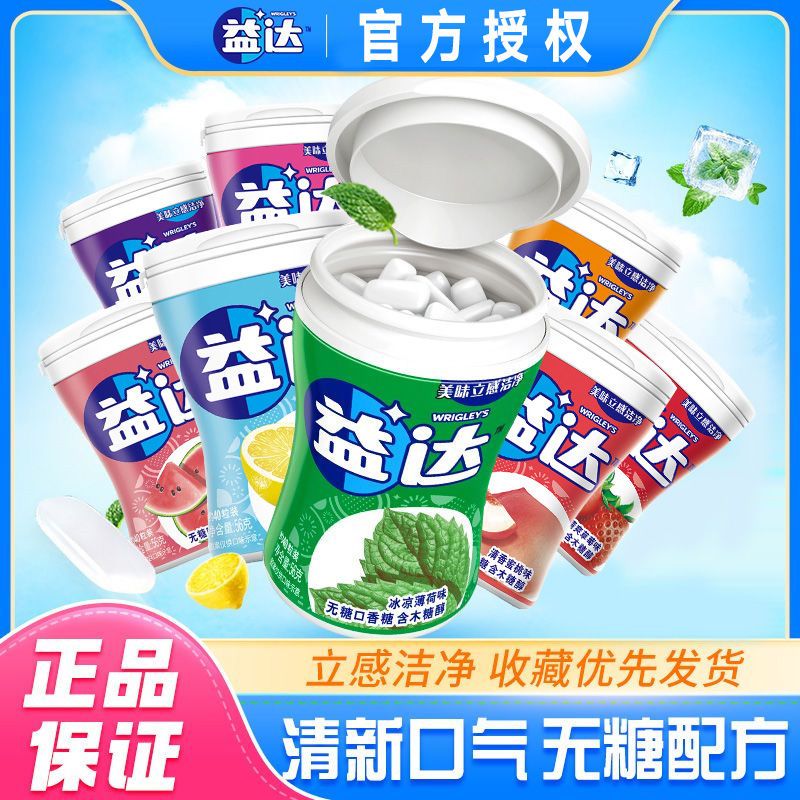益达口香糖木糖醇56g瓶装