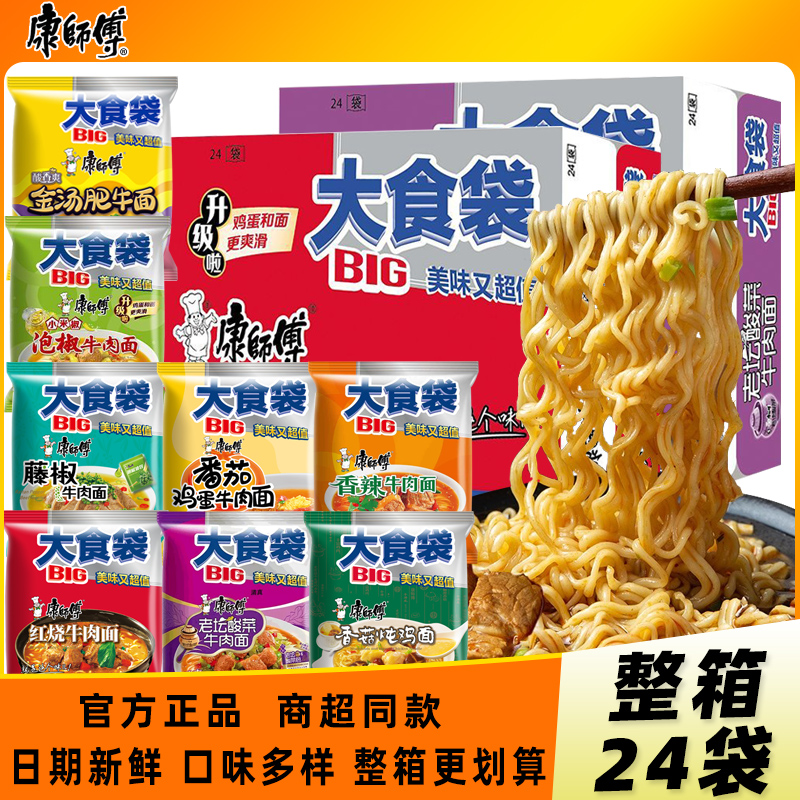 康师傅方便面BIG大食袋24袋整箱