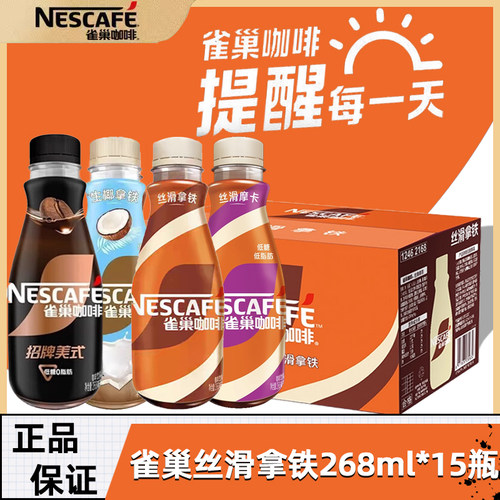 雀巢即饮瓶装咖啡便捷携带提神