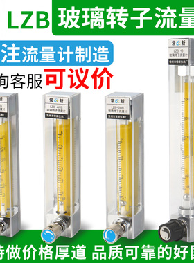 常新仪表玻璃转子流量计LZB-3WB/4/6/10WBF气体液体浮子流量计