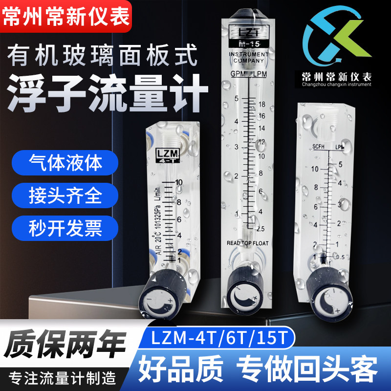 有机玻璃面板式浮子流量计图片