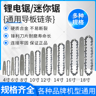 精品锂电锯链条4寸6寸8寸10寸12寸14寸16寸导板电锯配件精粹链条