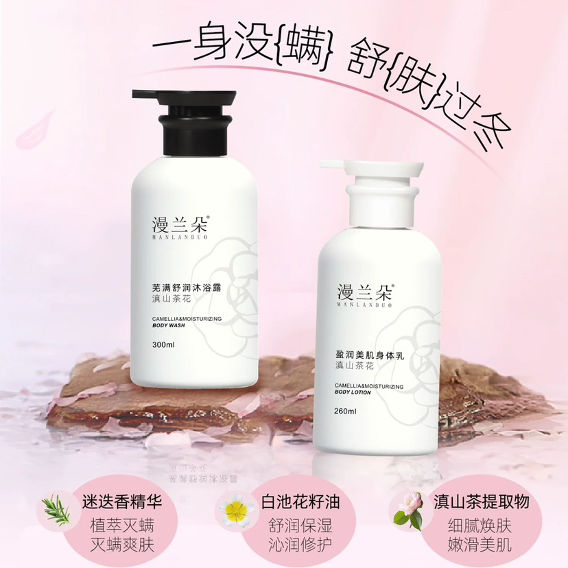 舒霖漫兰朵沐浴露假一罚十官方正品保证