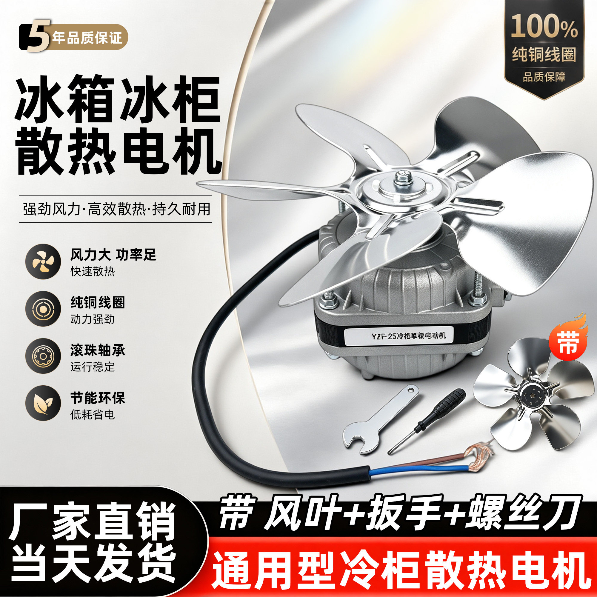 冰箱冰柜散热风扇电机YZF-25