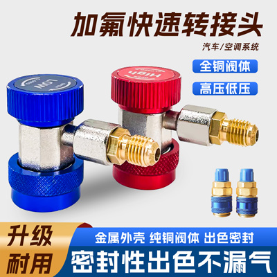 汽车空调加氟快速接头