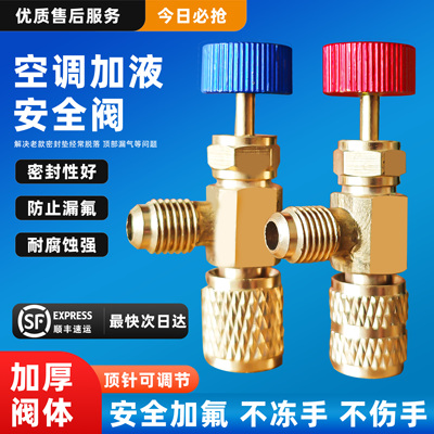 空调加氟加液防冻手安全阀