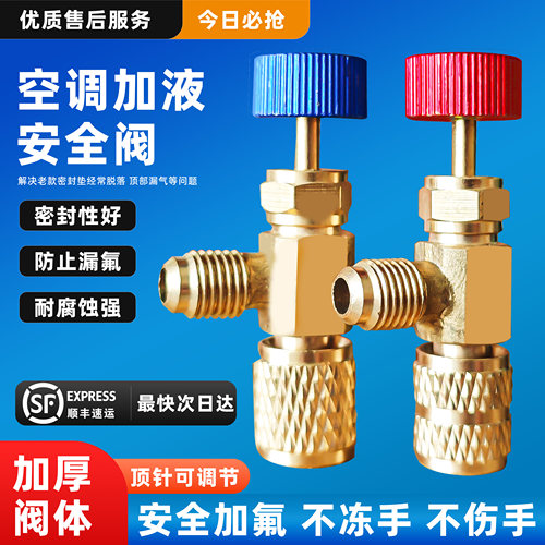 空调加氟加液防冻手安全阀