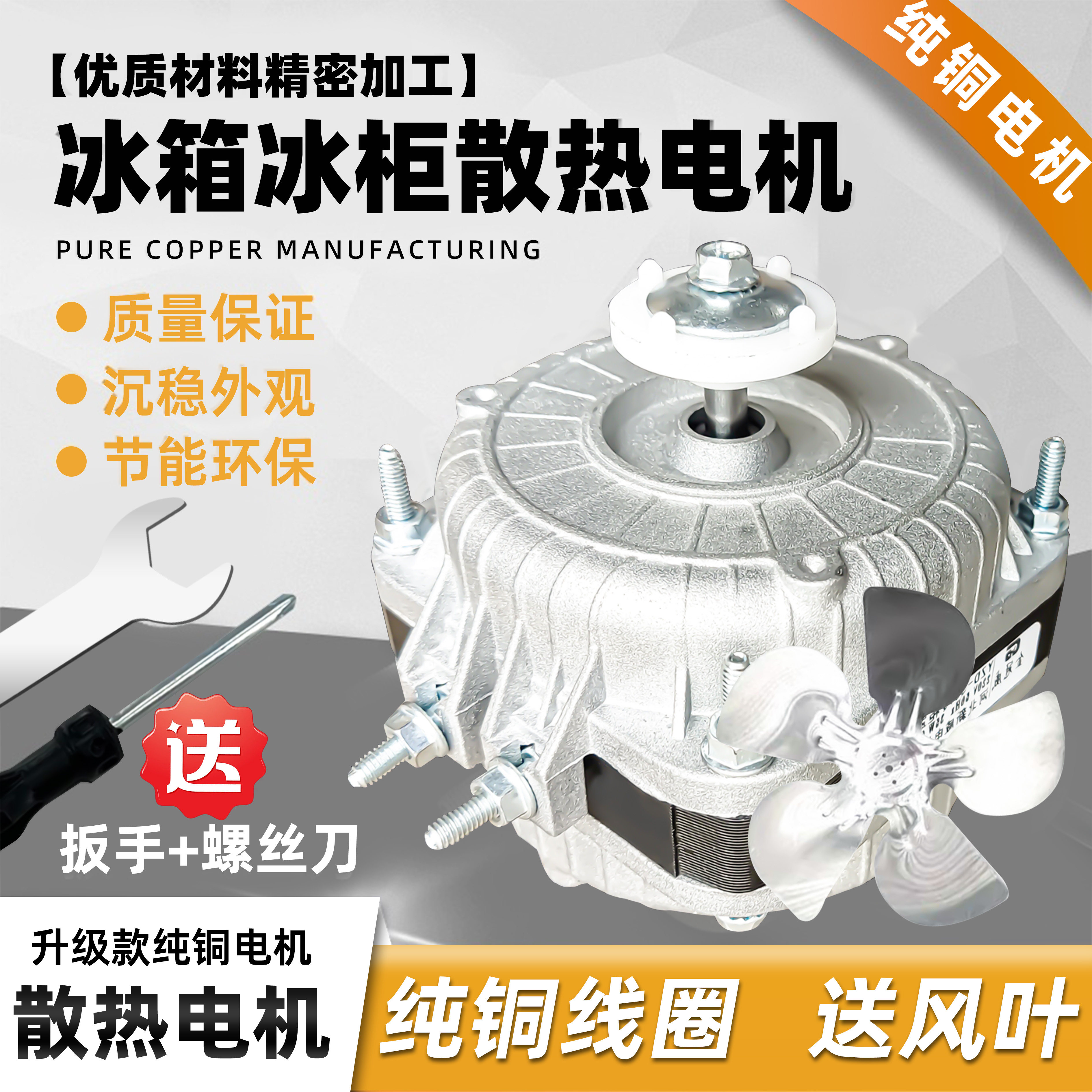 冰柜散热风扇电机冰箱风机冷柜冰箱配件大全展示柜极异步电动机