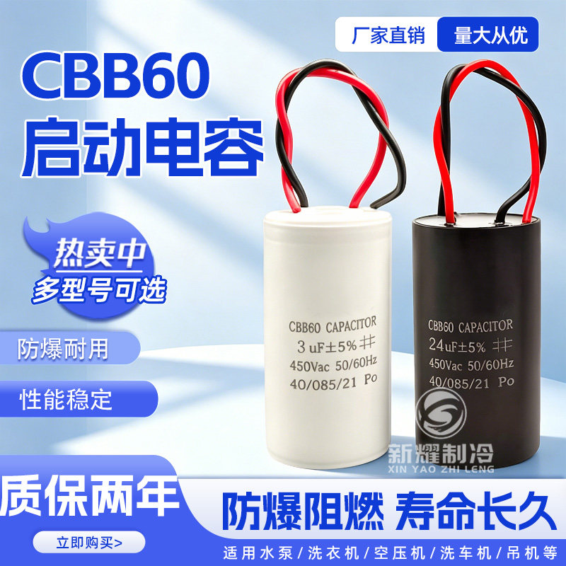 CBB60启动电容4-25UF洗衣机电图片