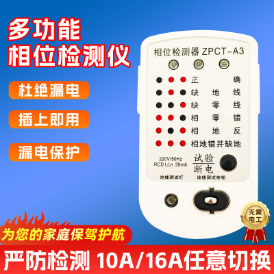 相位检测仪漏电地线测电仪