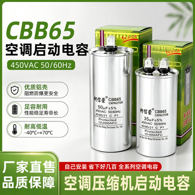 柯信荣CBB65压缩机启动电容